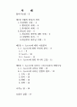 바울서신에 나타난 엔 크리스도의 구원의 의미 2페이지