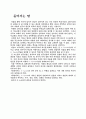 바울서신에 나타난 엔 크리스도의 구원의 의미 3페이지
