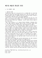바울서신에 나타난 엔 크리스도의 구원의 의미 4페이지
