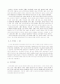 치유 목회의 신학적 의미 3페이지