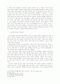 치유 목회의 신학적 의미 6페이지