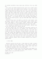 치유 목회의 신학적 의미 16페이지