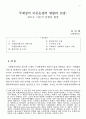국제정치 이론논쟁의 현황과 전망 (탈실증주의 구성주의) 1페이지