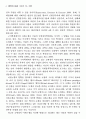 국제정치 이론논쟁의 현황과 전망 (탈실증주의 구성주의) 2페이지