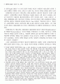국제정치 이론논쟁의 현황과 전망 (탈실증주의 구성주의) 4페이지