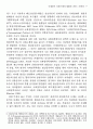 국제정치 이론논쟁의 현황과 전망 (탈실증주의 구성주의) 5페이지