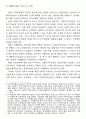 국제정치 이론논쟁의 현황과 전망 (탈실증주의 구성주의) 8페이지