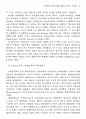 국제정치 이론논쟁의 현황과 전망 (탈실증주의 구성주의) 9페이지