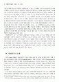 국제정치 이론논쟁의 현황과 전망 (탈실증주의 구성주의) 10페이지