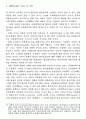 국제정치 이론논쟁의 현황과 전망 (탈실증주의 구성주의) 12페이지