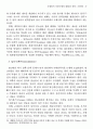 국제정치 이론논쟁의 현황과 전망 (탈실증주의 구성주의) 13페이지