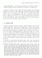 국제정치 이론논쟁의 현황과 전망 (탈실증주의 구성주의) 15페이지