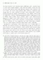 국제정치 이론논쟁의 현황과 전망 (탈실증주의 구성주의) 16페이지