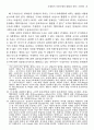 국제정치 이론논쟁의 현황과 전망 (탈실증주의 구성주의) 17페이지