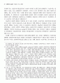 국제정치 이론논쟁의 현황과 전망 (탈실증주의 구성주의) 18페이지