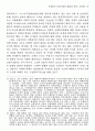 국제정치 이론논쟁의 현황과 전망 (탈실증주의 구성주의) 19페이지