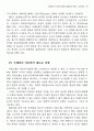 국제정치 이론논쟁의 현황과 전망 (탈실증주의 구성주의) 21페이지