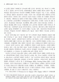 국제정치 이론논쟁의 현황과 전망 (탈실증주의 구성주의) 22페이지