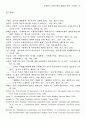 국제정치 이론논쟁의 현황과 전망 (탈실증주의 구성주의) 29페이지