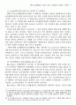 WTO 농업협상과 21세기 한국 농업외교의 방향 9페이지