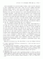 흐루시초프 시기 국민경제회의 개혁에 대한 일고 개혁의 변질과정을 중심으로 5페이지