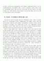흐루시초프 시기 국민경제회의 개혁에 대한 일고 개혁의 변질과정을 중심으로 24페이지