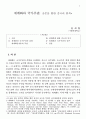 세계화와 국가주권: 공존을 향한 중국의 탐색 1페이지