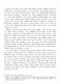 세계화와 국가주권: 공존을 향한 중국의 탐색 18페이지
