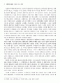 서구중심주의와 중화주의의 비교 연구 2페이지