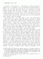 서구중심주의와 중화주의의 비교 연구 6페이지