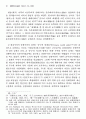 서구중심주의와 중화주의의 비교 연구 10페이지