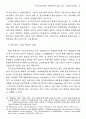 서구중심주의와 중화주의의 비교 연구 15페이지