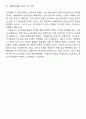 서구중심주의와 중화주의의 비교 연구 22페이지