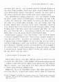 독일 정치문화의 발전과정 연구 7페이지