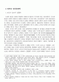 사회주의 국가의 노동정책과 내전 -소련.중국.북한 비교연구 2페이지