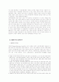 북한 경제특구정책: 운용 및 성과 2페이지