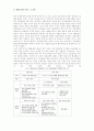 국제협력의 과정과 결과 결정요인 연구- 미.일 자동차협상 사례를 중심으로 24페이지