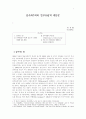 탈사회주의와 중부유럽의 재발견 1페이지