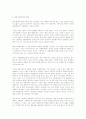 다윈과 종의 기원에 대한 자료 7페이지
