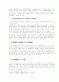 한국의 정부제도에 관한 연구 , 정부, 정부형태 7페이지