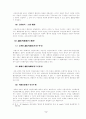 한국의 정부제도에 관한 연구 , 정부, 정부형태 9페이지