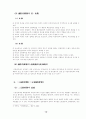 한국의 정부제도에 관한 연구 , 정부, 정부형태 10페이지