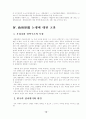한국의 정부제도에 관한 연구 , 정부, 정부형태 16페이지