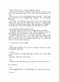 NANTA의 가족관련간호진단 3페이지