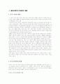 [중국 경제] 중국 IT 산업의 부상과 한국의 대응 2페이지