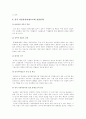 [중국 경제] 중국 IT 산업의 부상과 한국의 대응 9페이지
