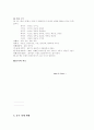 [경제원론] 중국경제의 동향, 전망 5페이지
