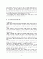 [무역] 농심의 중국시장진출사례 2페이지