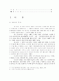 목회 상담을 통한 청소년 비행의 치료 2페이지