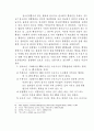 목회 상담을 통한 청소년 비행의 치료 5페이지
